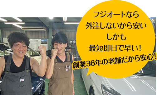 会田自動車ガラスなら外注しないから安い しかも最短即日で早い！ 創業40年以上の老舗だから安心！