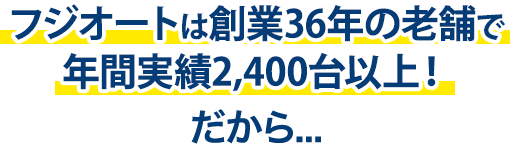 会田自動車ガラスは創業40年以上の老舗で年間実績2,400台以上！だから…